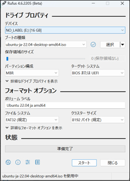 Rufusの設定画面