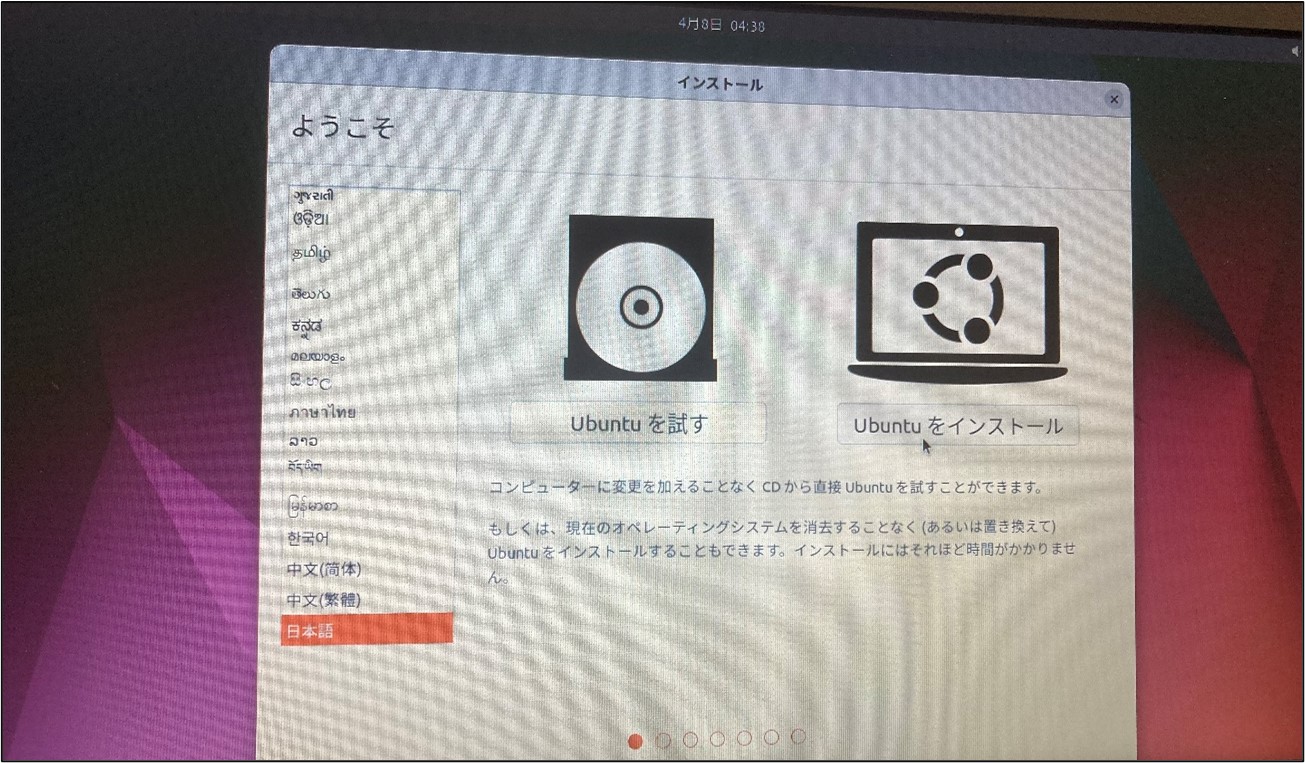 Ubuntuインストール画面